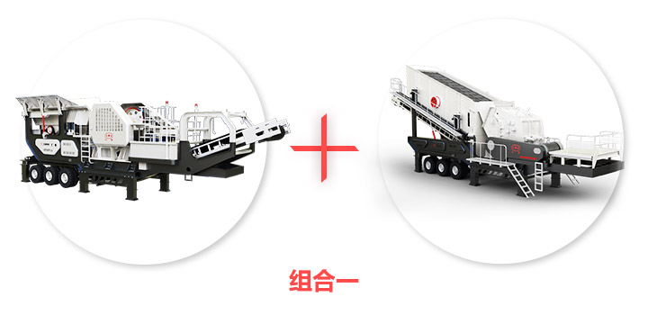 鄂破移動(dòng)液壓破碎機(jī)+反擊破移動(dòng)液壓破碎機(jī)