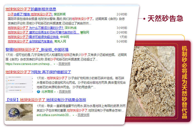 天然砂告急，機(jī)制砂春天已來