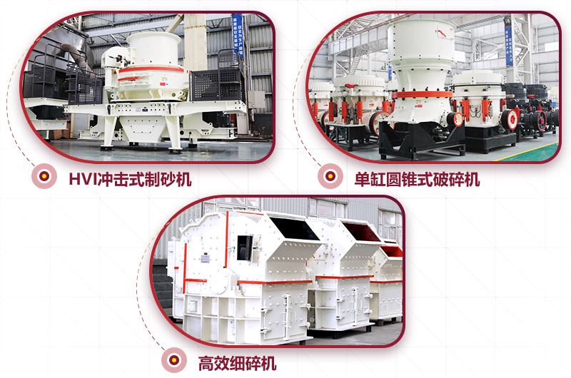 花崗巖制砂設(shè)備類(lèi)型