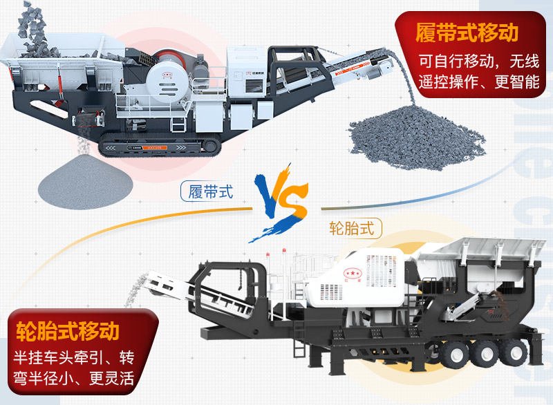 移動石子破碎機(jī)行走方式